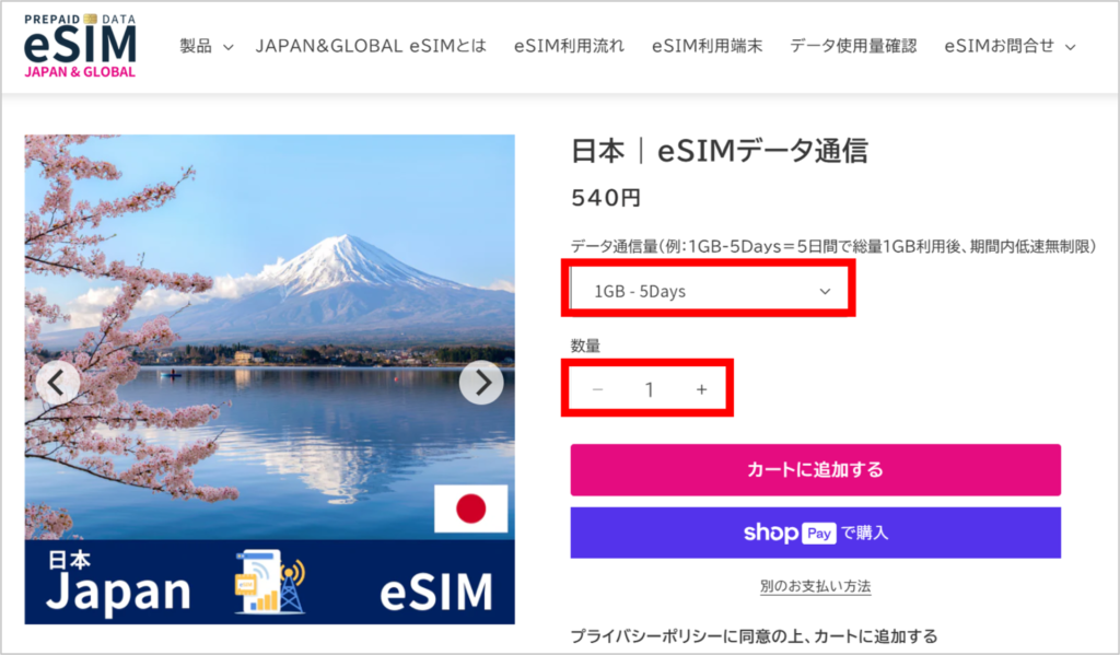 JAPAN&GLOBAL eSIMの購入方法-2