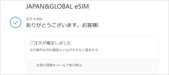 JAPAN&GLOBAL eSIMの購入方法-5