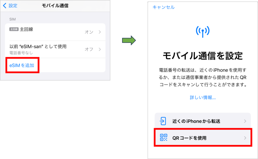 JAPAN&GLOBAL eSIMの設定方法-2