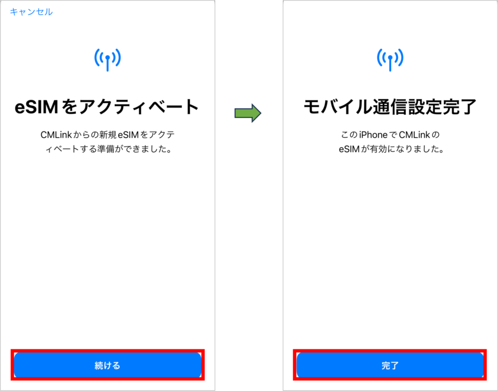 JAPAN&GLOBAL eSIMの設定方法-3