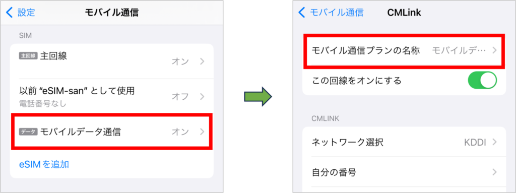 JAPAN&GLOBAL eSIMの設定方法-4