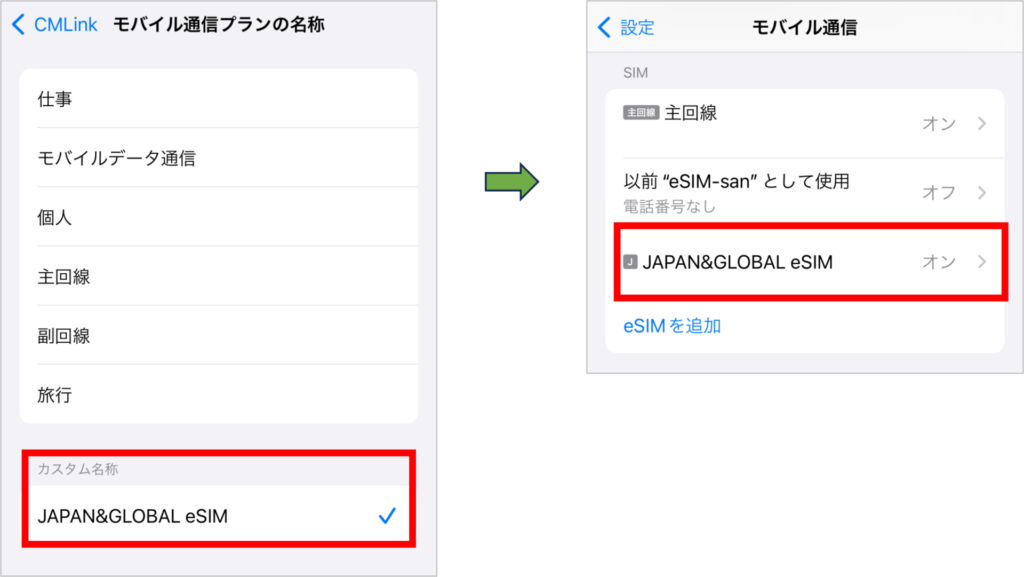 JAPAN&GLOBAL eSIMの設定方法-5