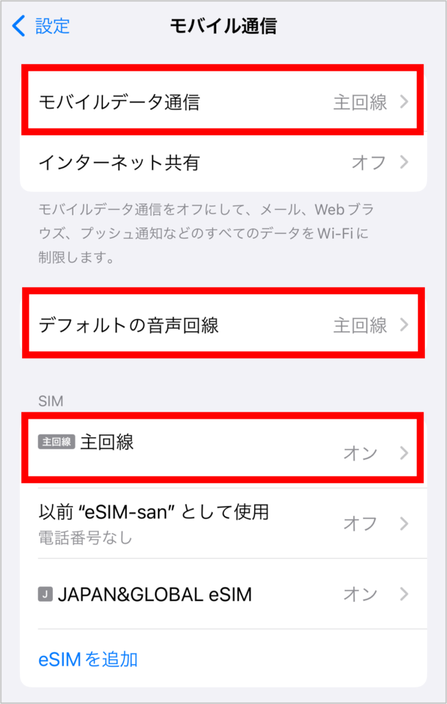 JAPAN&GLOBAL eSIMの設定方法-6