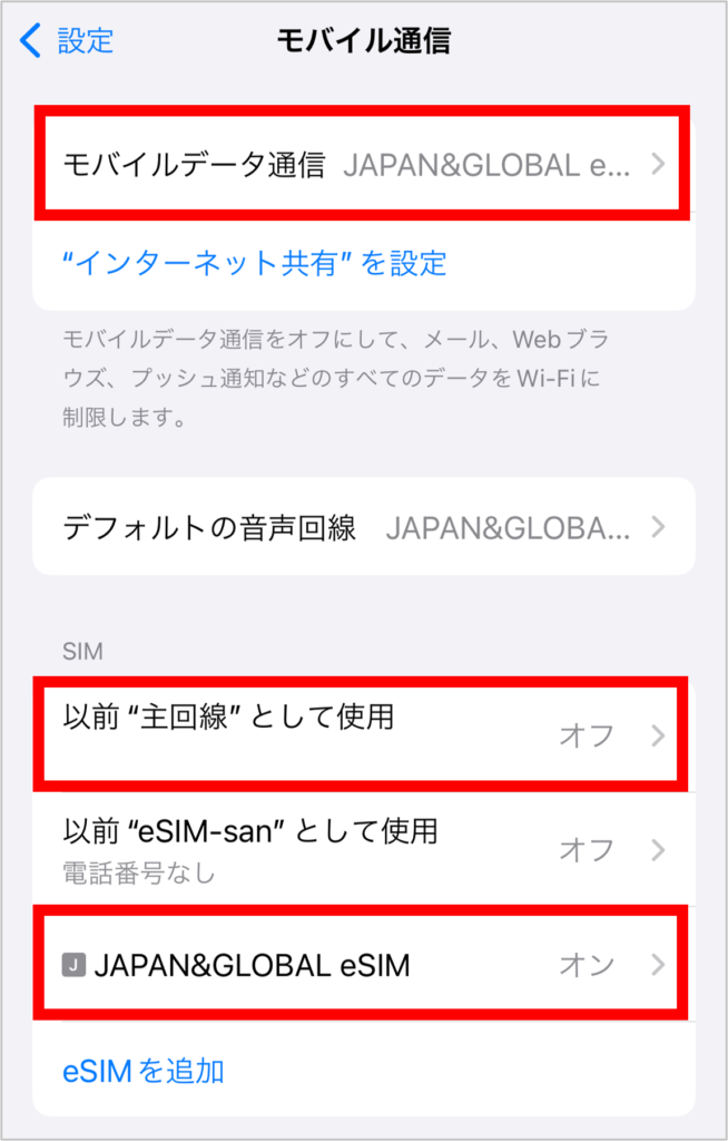 JAPAN&GLOBAL eSIMの渡航先での設定-1