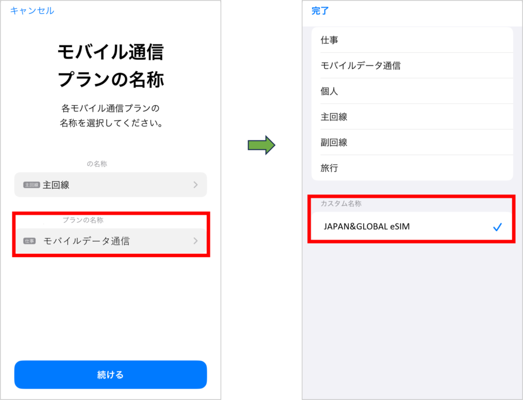 JAPAN&GLOBAL eSIMのその他の設定方法-1