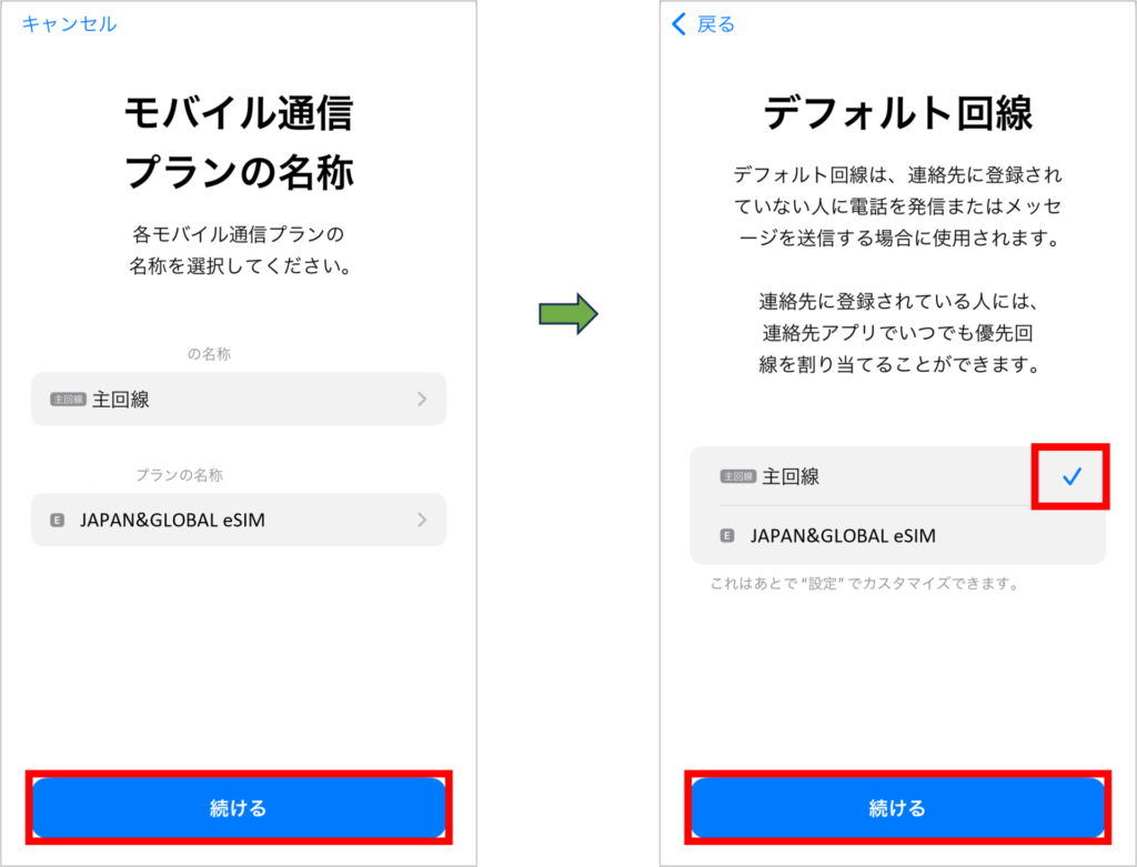 JAPAN&GLOBAL eSIMのその他の設定方法-2