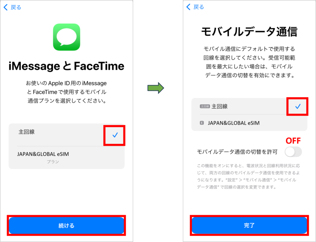 JAPAN&GLOBAL eSIMのその他の設定方法-3