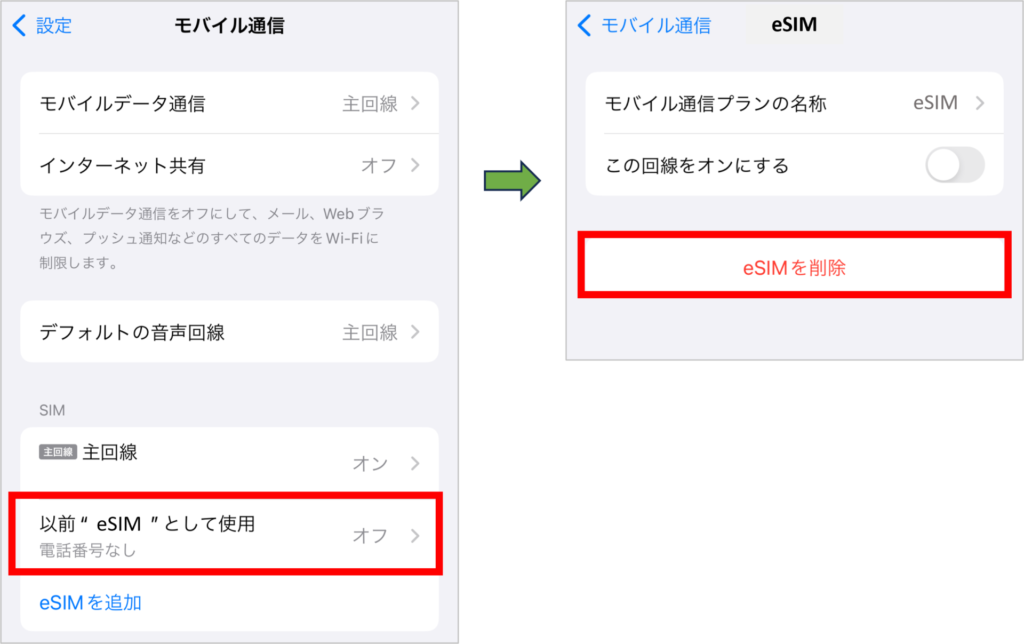 eSIMの削除方法-1