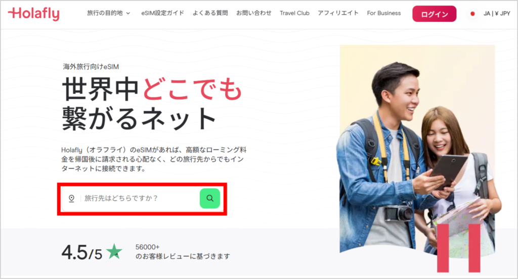 Holaflyの購入手順-1