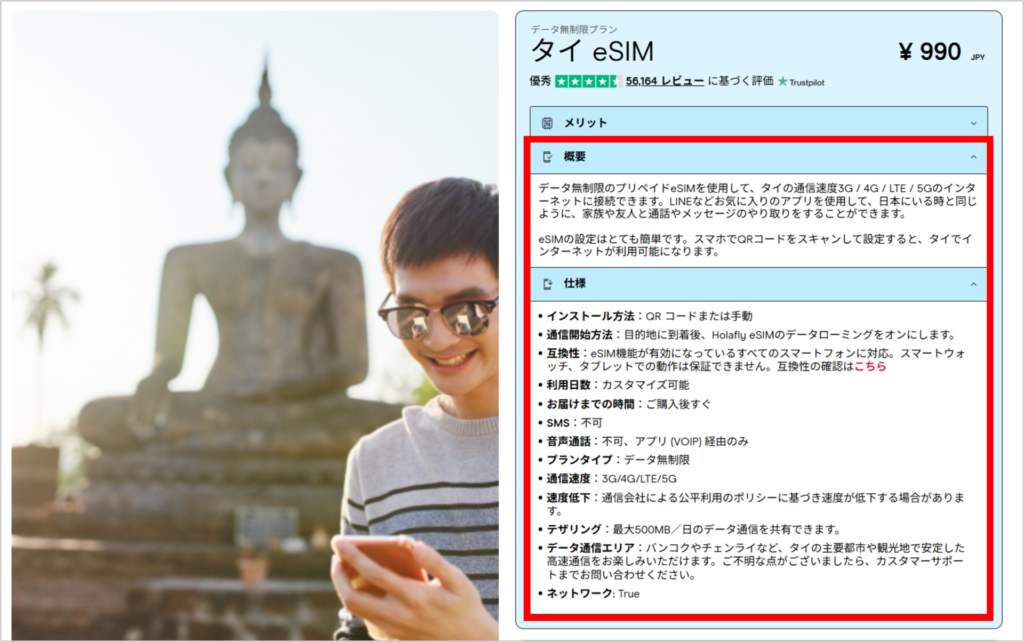 Holaflyの購入手順-2