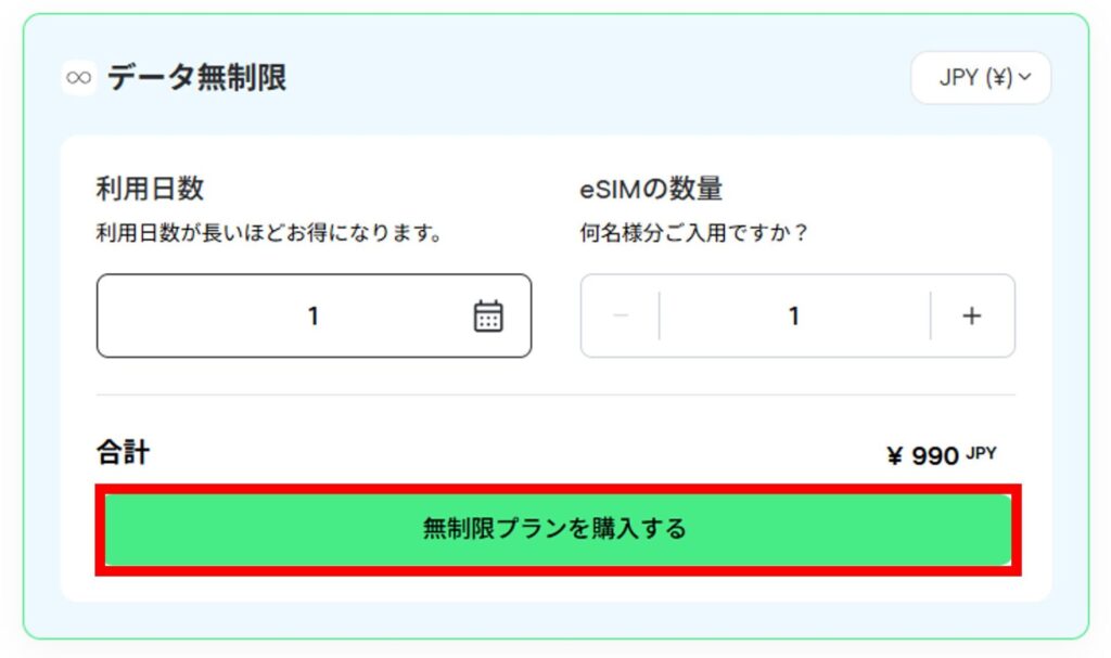 Holaflyの購入手順-3