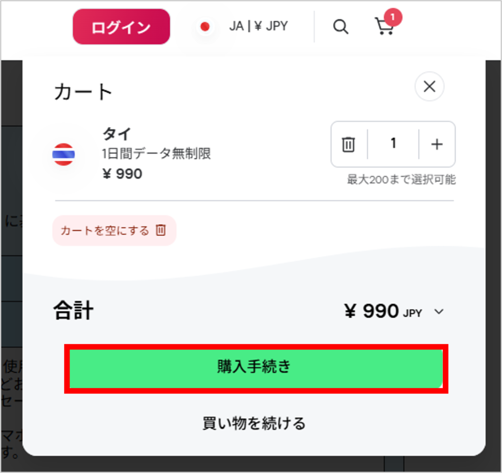 Holaflyの購入手順-4
