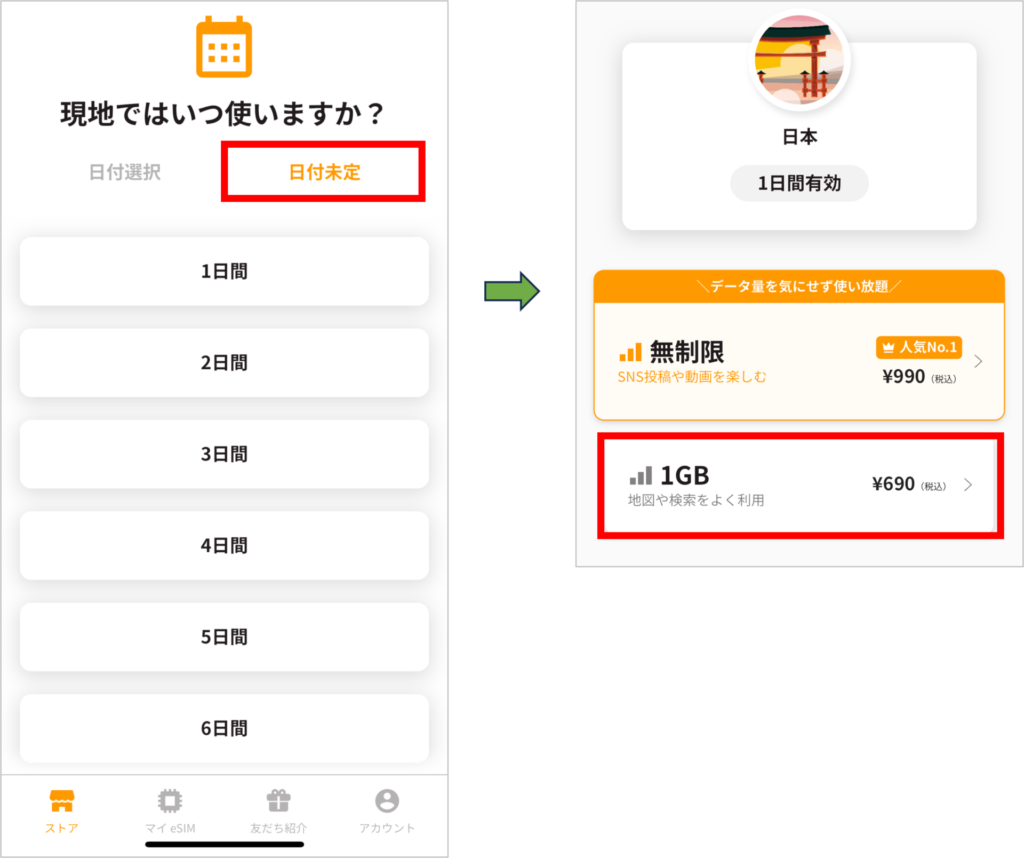 trifaの購入手順-2