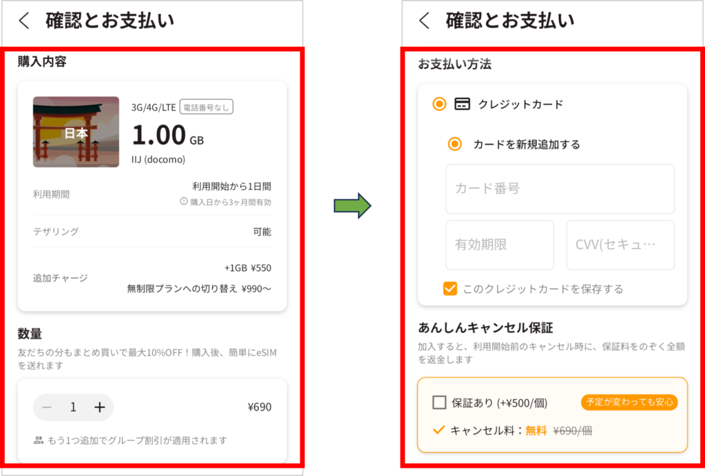 trifaの購入手順-3