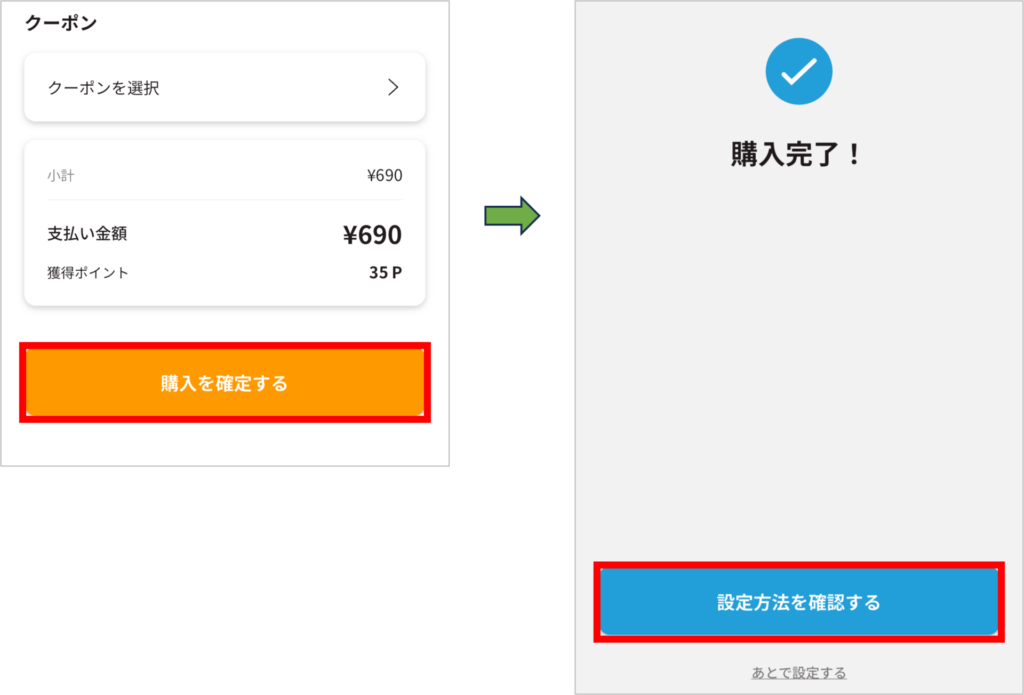 trifaの購入手順-4
