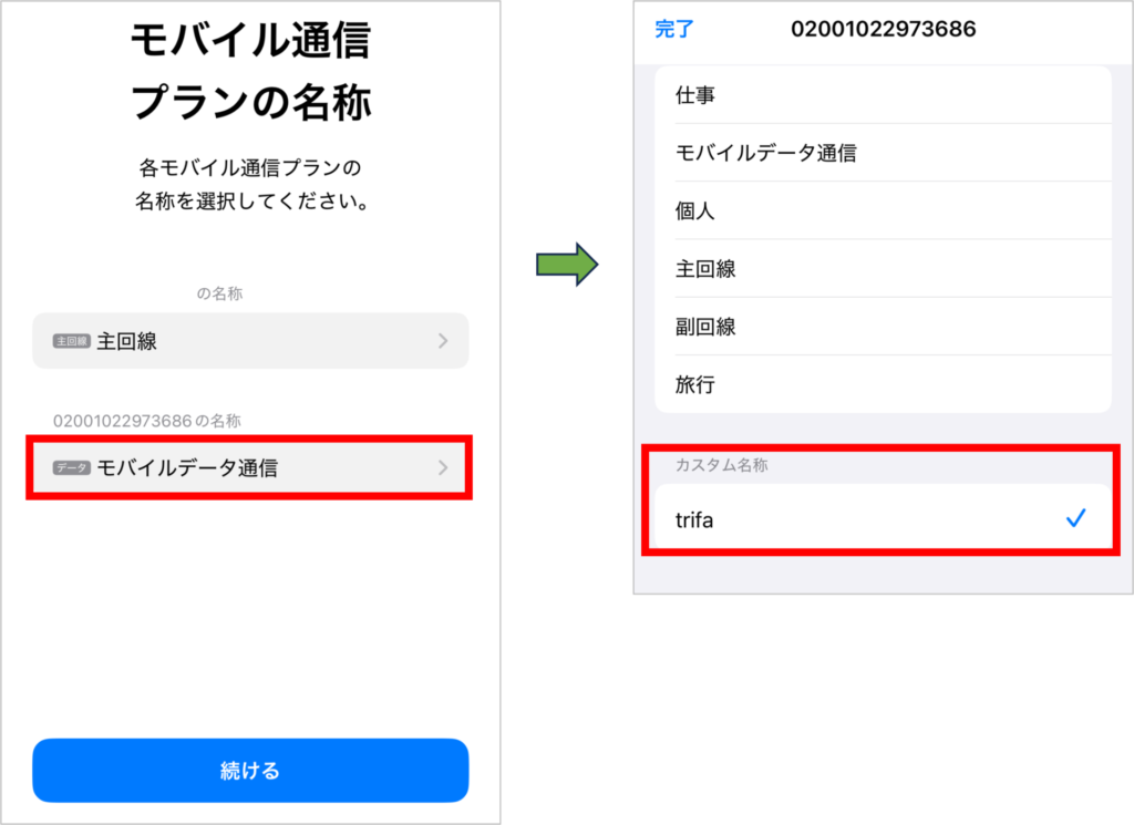 trifaの設定手順-4