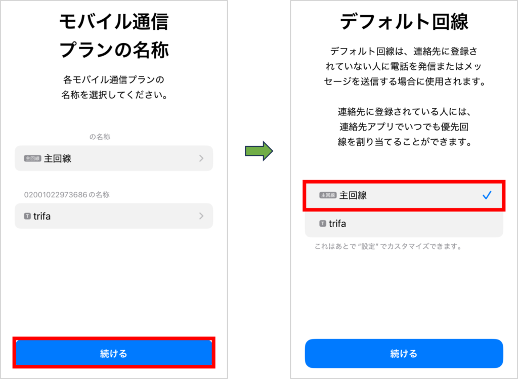 trifaの設定手順-5