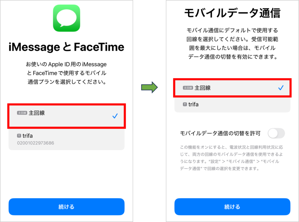 trifaの設定手順-6