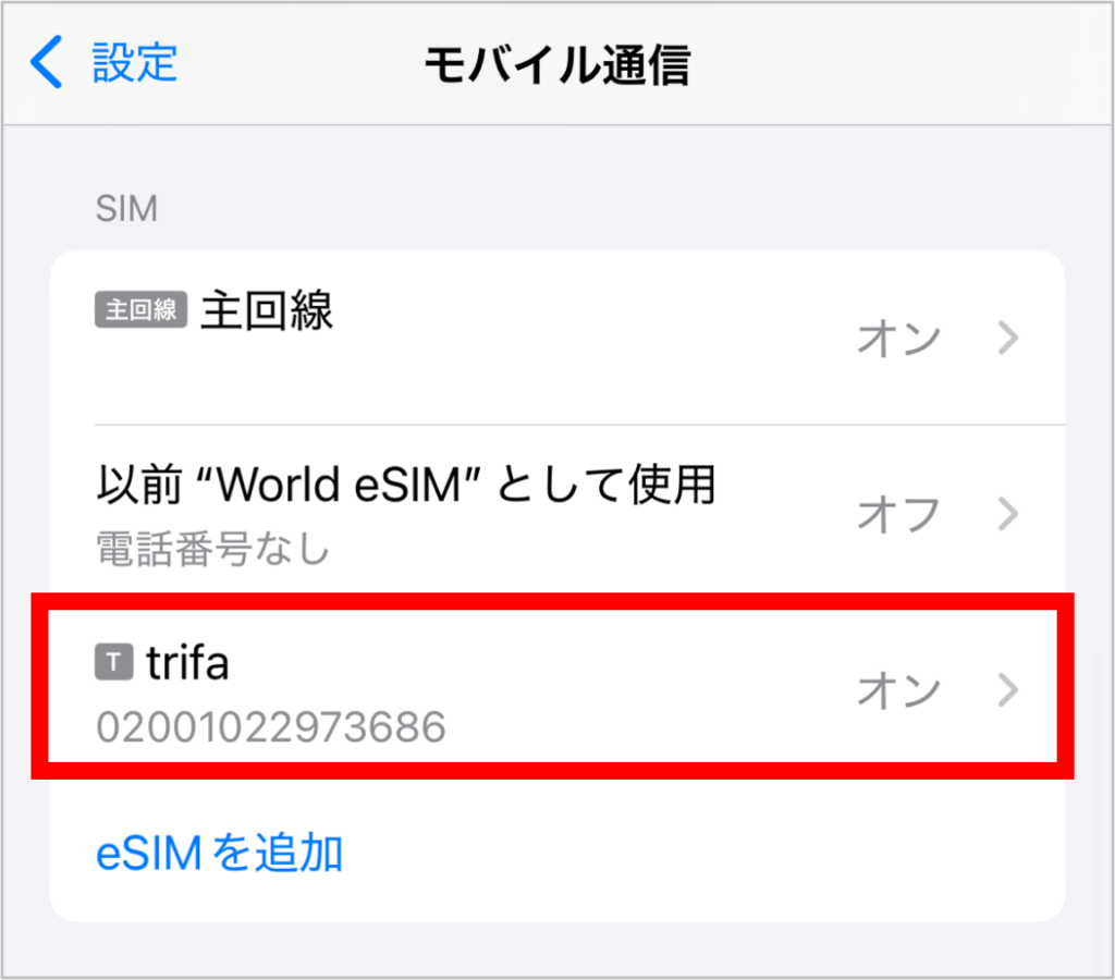 iPhoneのモバイル通信設定画面