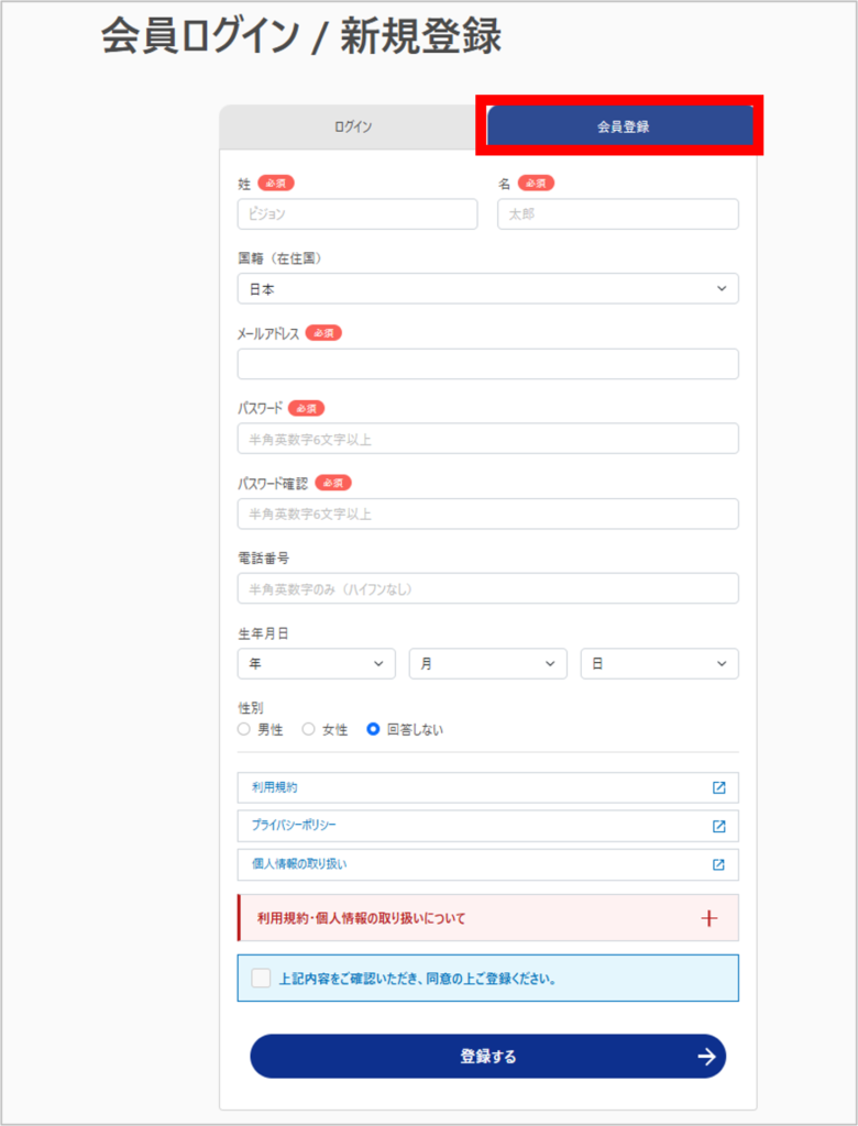 World eSIMの会員登録手順-2