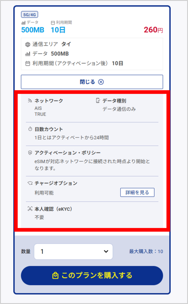 World eSIMの購入手順-4
