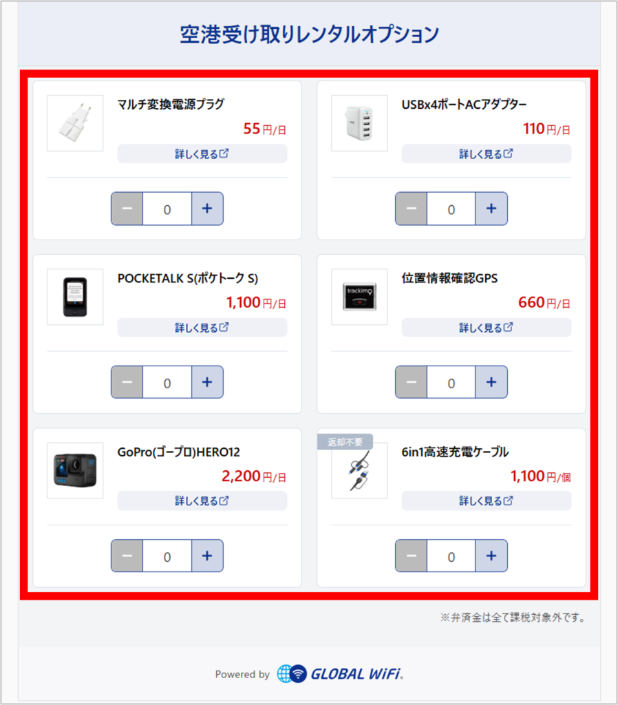 World eSIMの購入手順-5