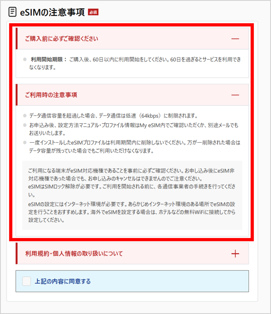 World eSIMの購入手順-7