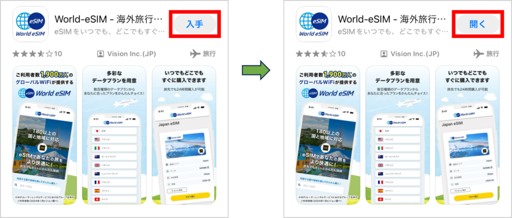 World eSIMの設定方法-1