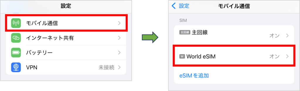 World eSIMの設定方法-10