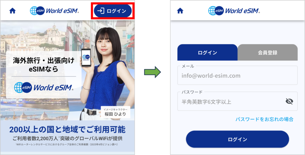 World eSIMの設定方法-2