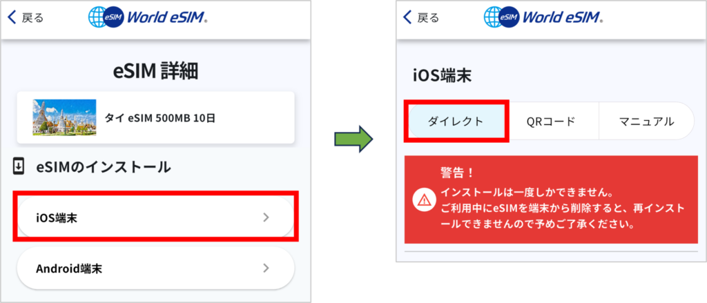 World eSIMの設定方法-4