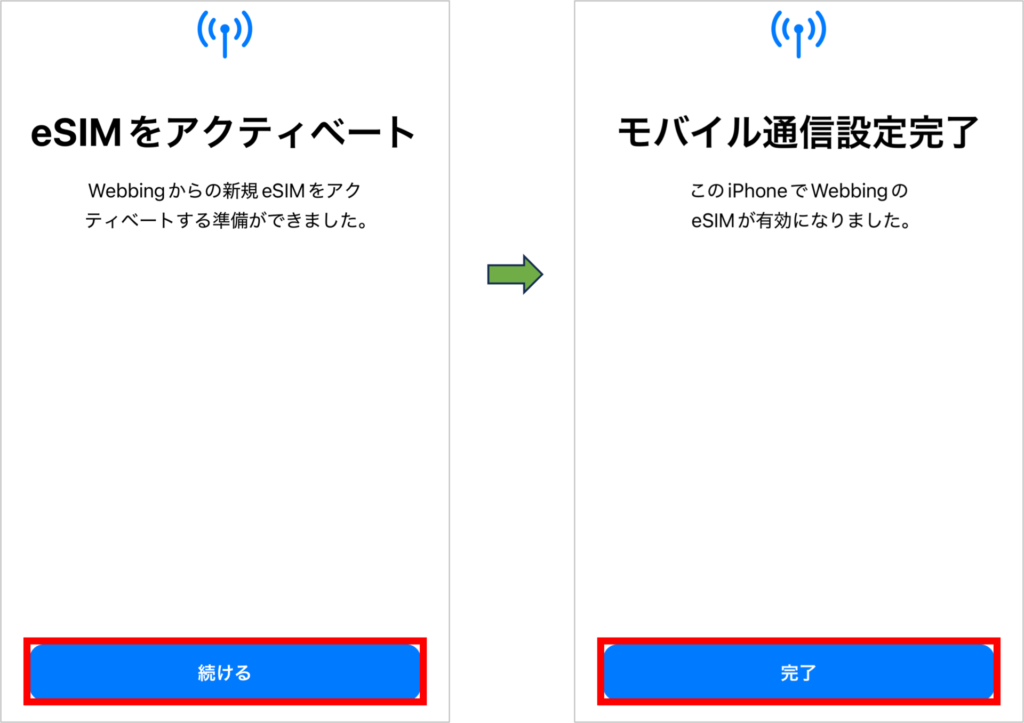 World eSIMの設定方法-6