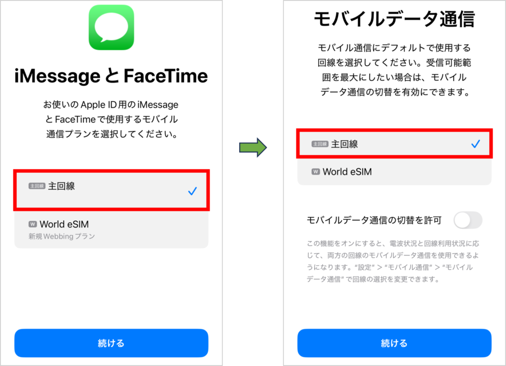World eSIMの設定方法-9