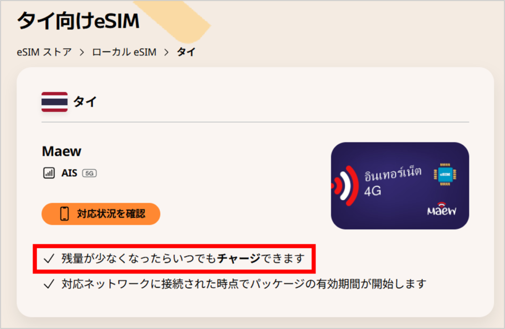 airaloのタイ向けeSIMページ