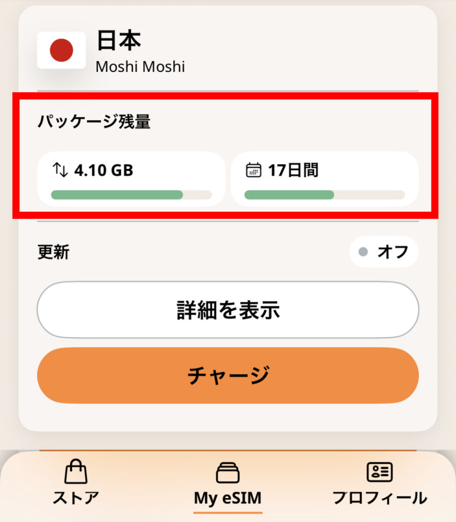 airaloアプリでのデータ残量確認