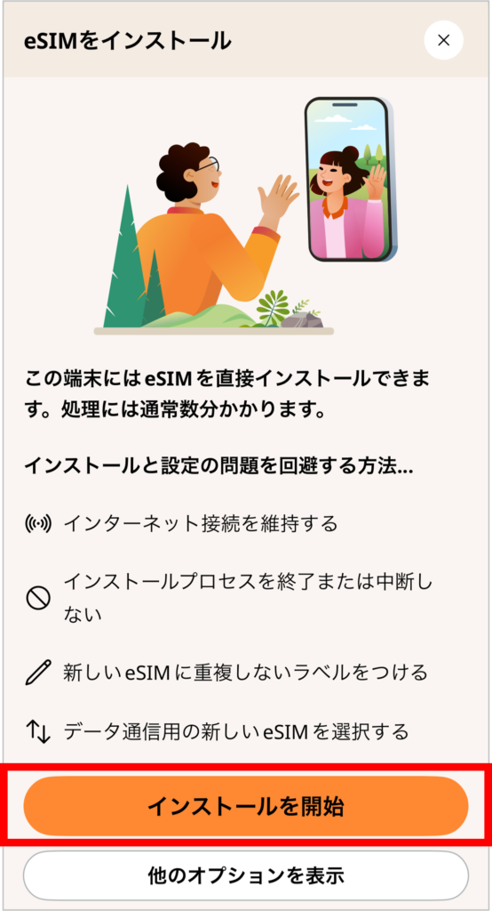 airaloのスマホアプリのダイレクトインストール