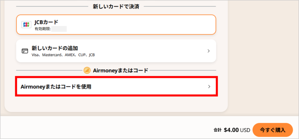 airaloの購入手順-4