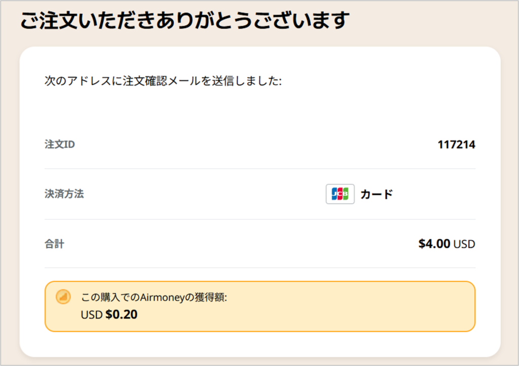 airaloの購入手順-5