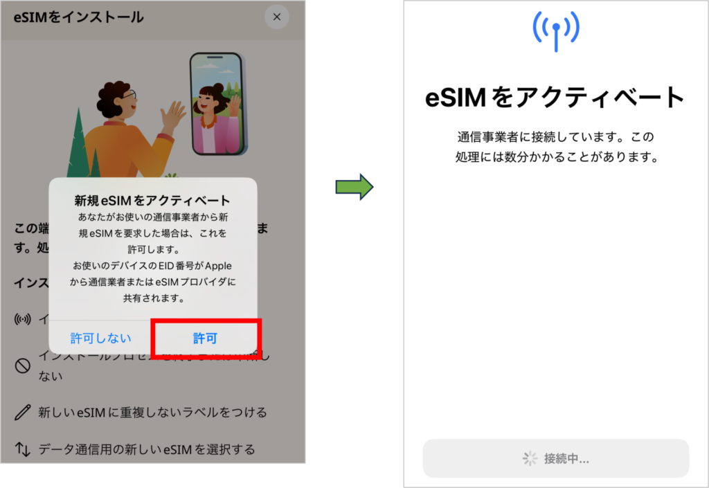 airaloの設定方法-2