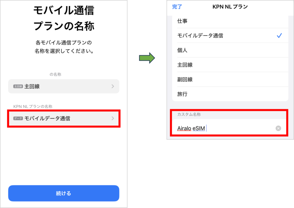 airaloの設定方法-4
