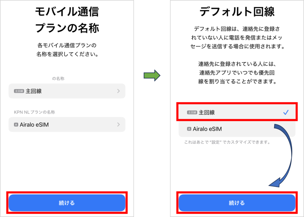 airaloの設定方法-5