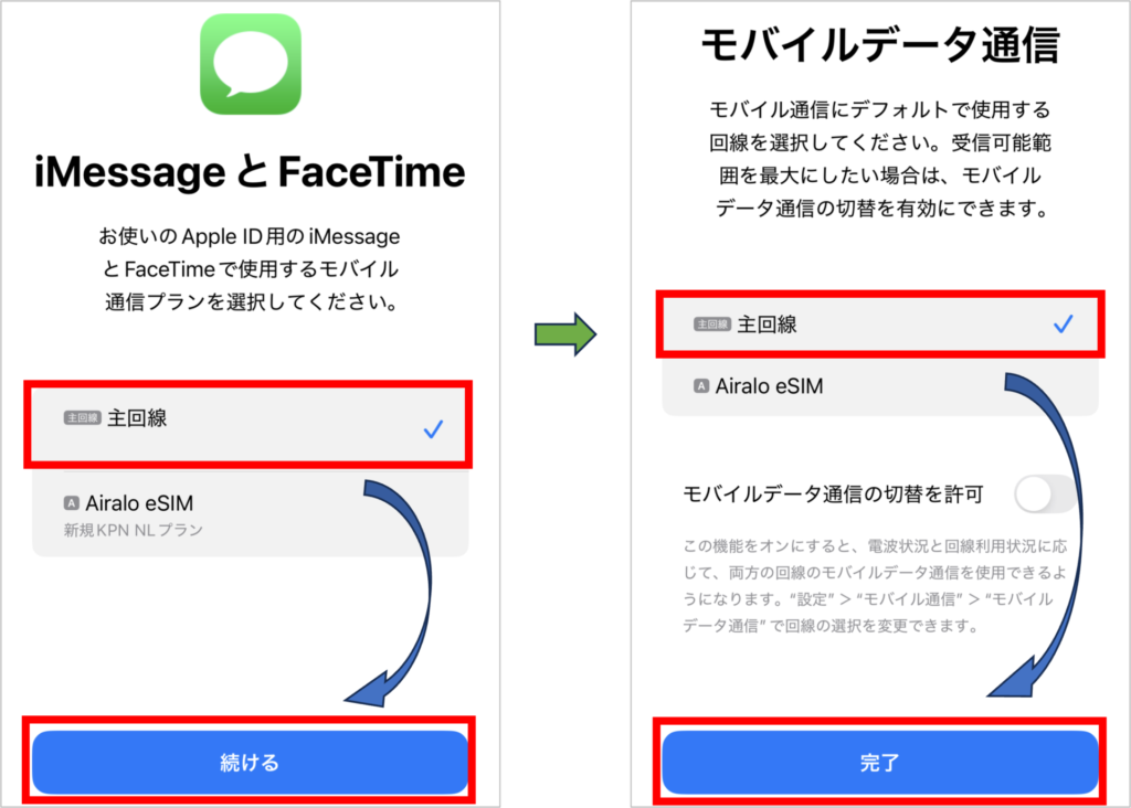 airaloの設定方法-6