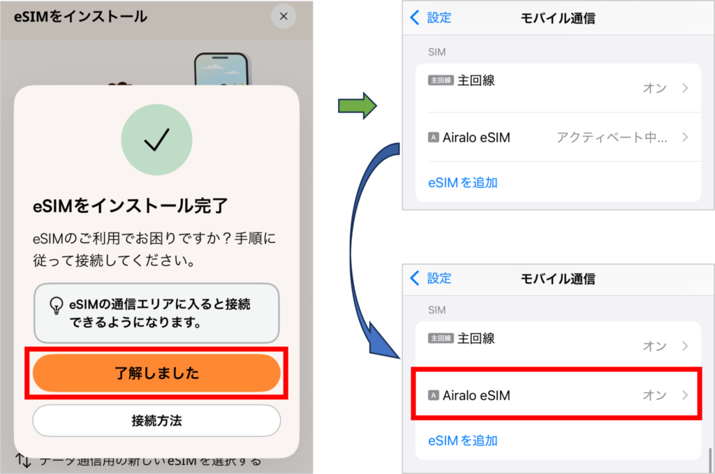 airaloの設定方法-7