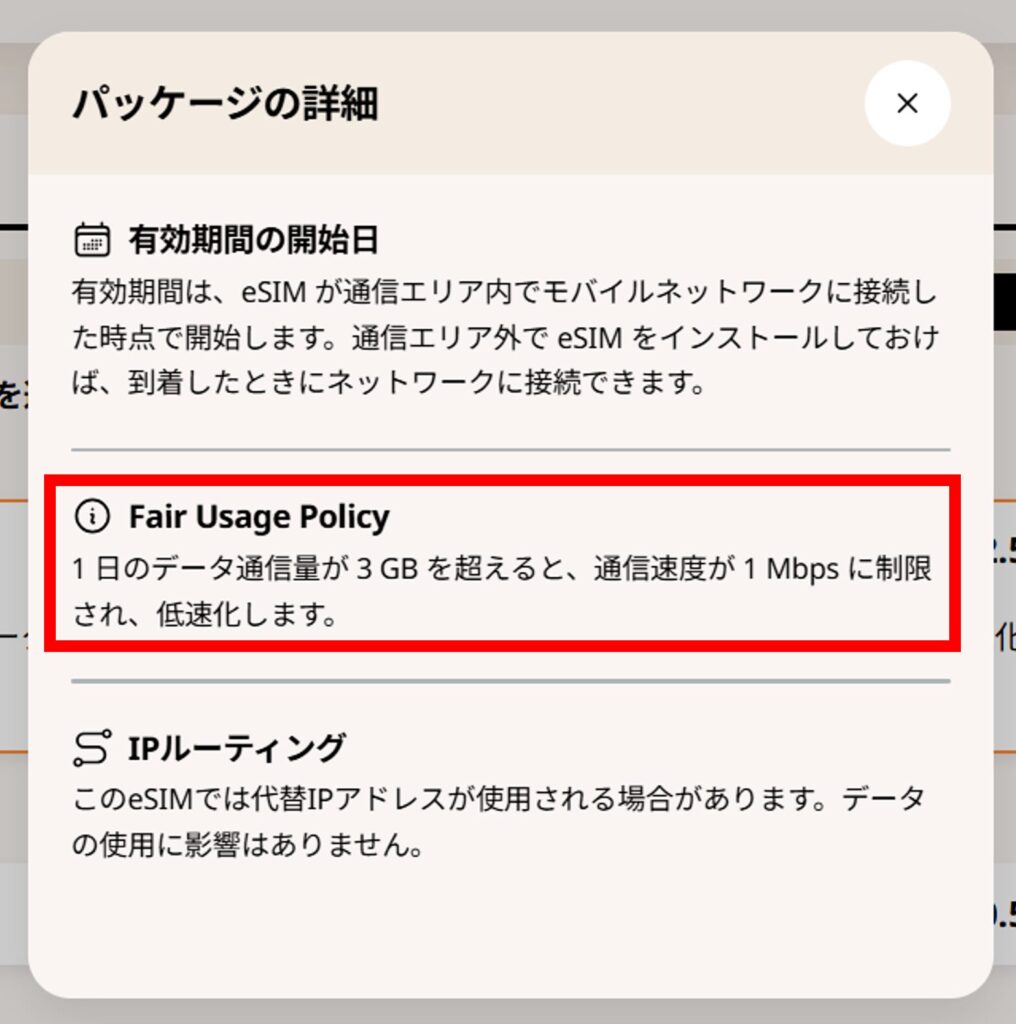 airaloのeSIMの通信速度制限