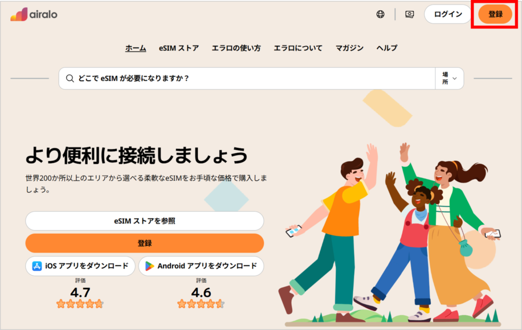 airaloの会員登録手順-1