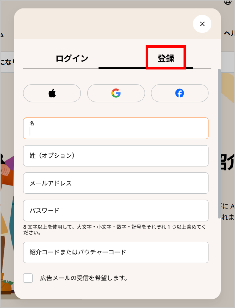 airaloの会員登録手順-2