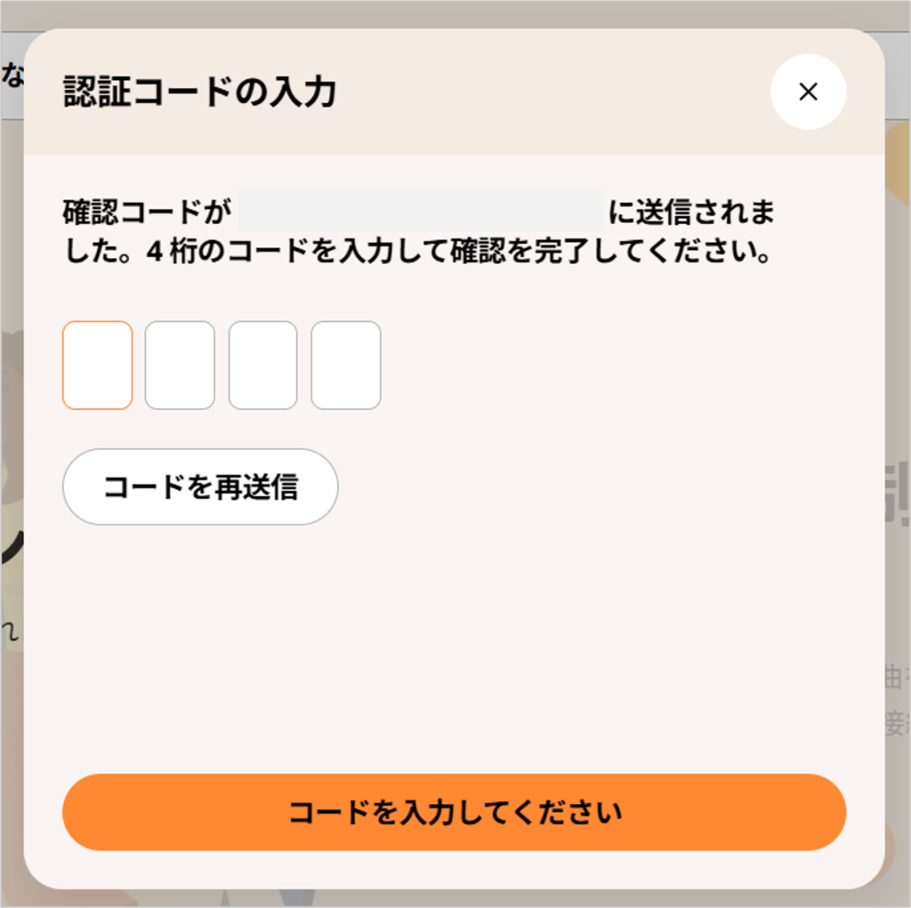 airaloの会員登録手順-3