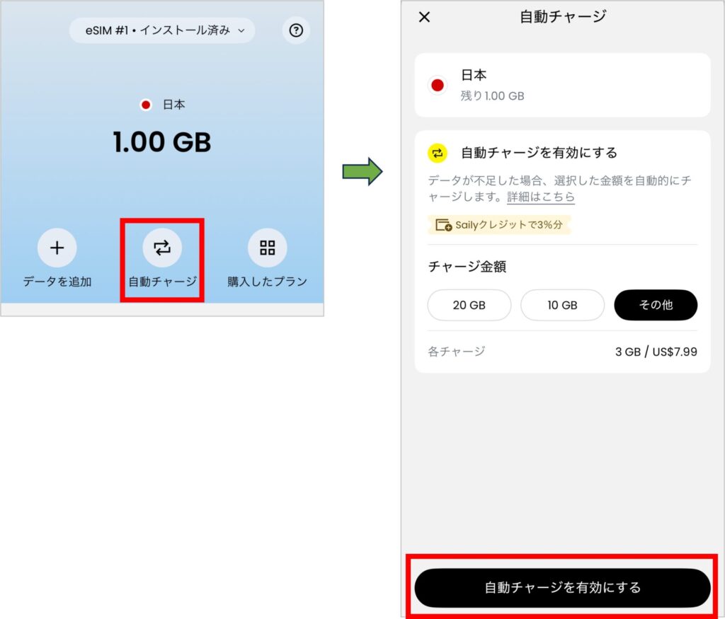 Sailyの自動チャージ設定