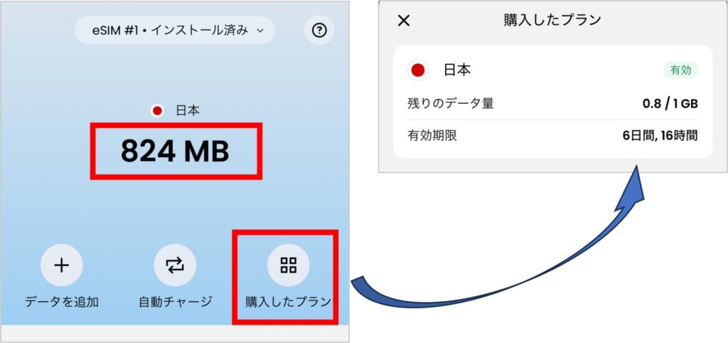 SailyのeSIMの残データ量と有効期限