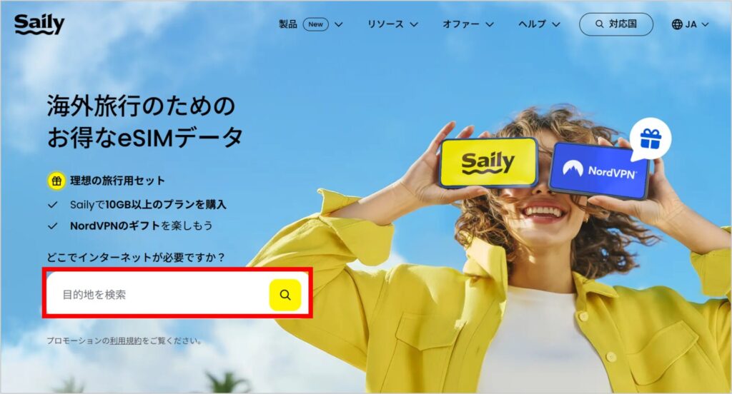 Sailyの購入手順-1
